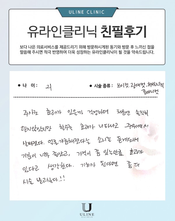 정OO님의 브이,광대 컷주사 후기