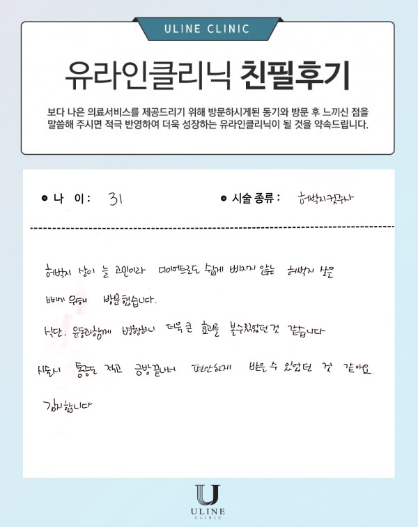 김OO님의 허벅지 컷주사 후기
