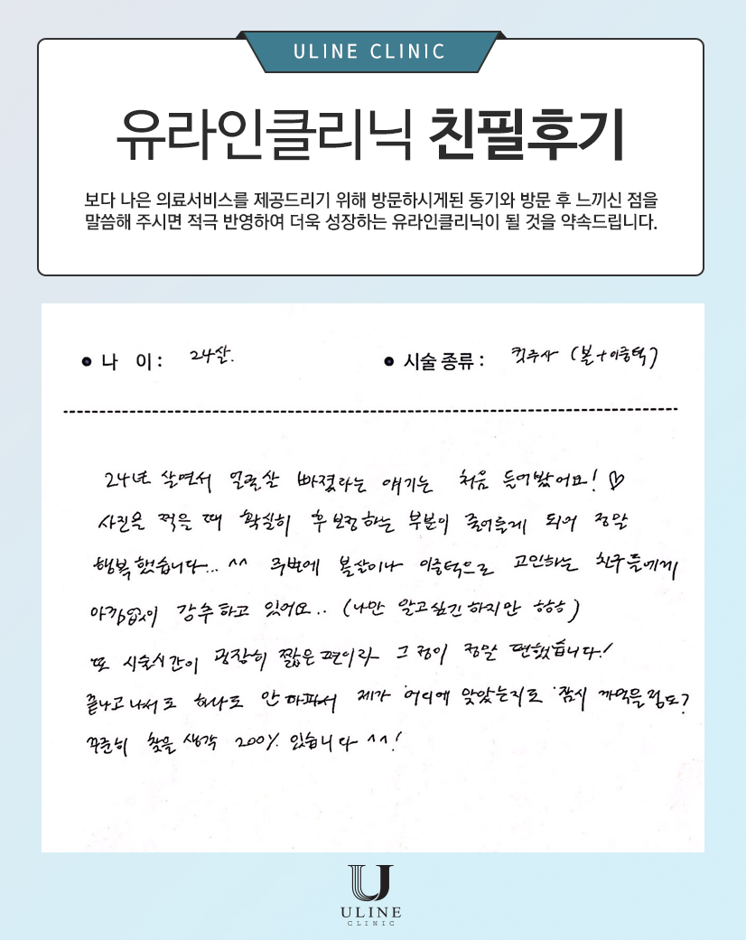 류OO님의 볼, 턱 친필후기