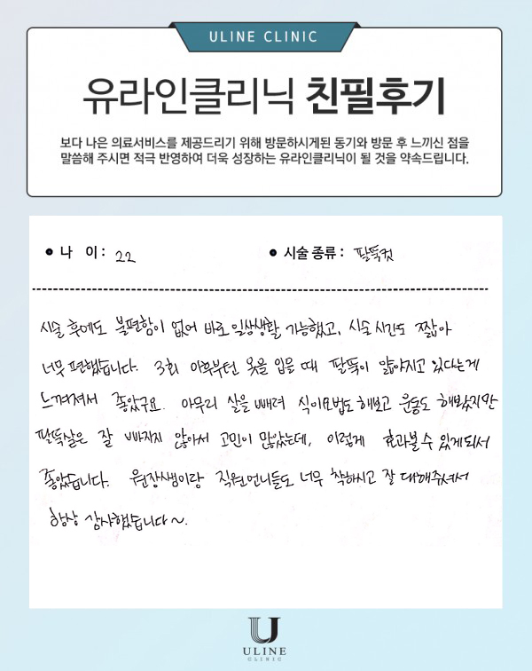 조OO님의 팔뚝 컷주사 후기