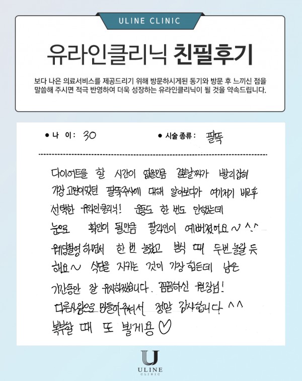 이OO님의 팔뚝 컷주사 후기