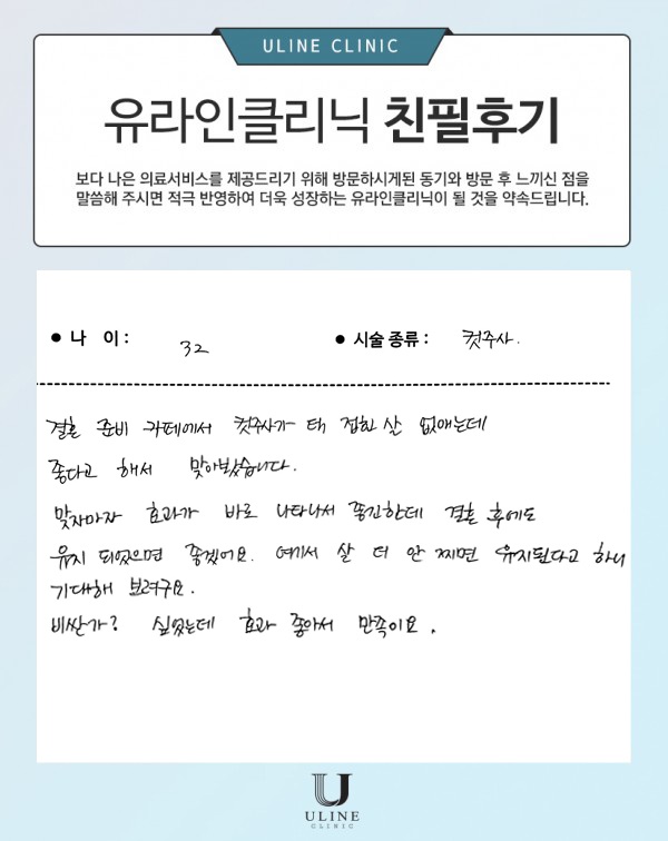고OO님의 브이 컷주사 후기