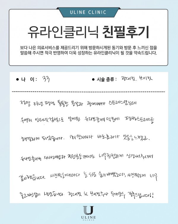 김OO님의 브이,광대 컷주사 후기