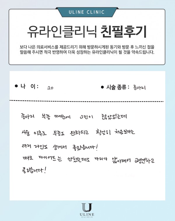 박OO님의 종아리 컷주사 후기