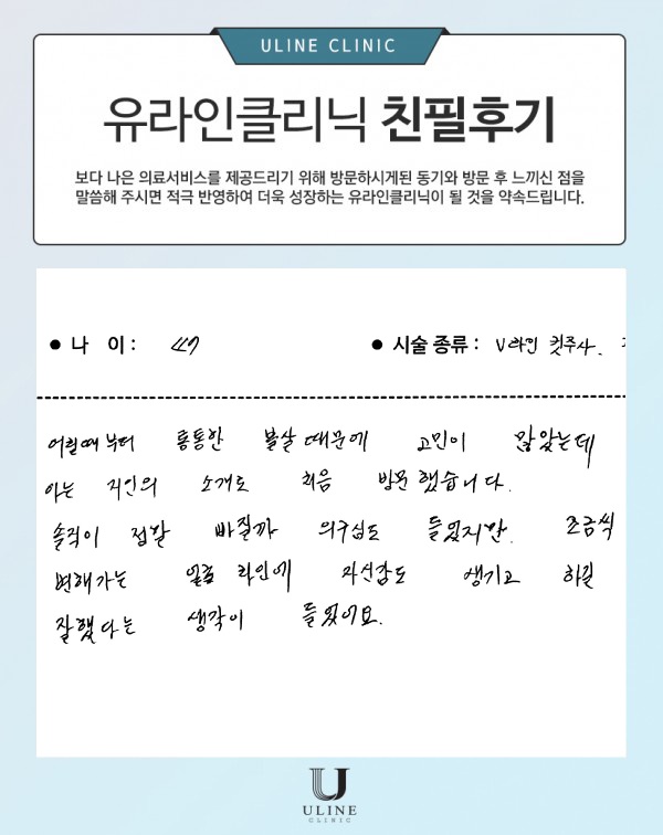 김OO님의 브이 컷주사 후기