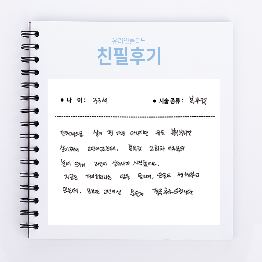 복부컷 후기