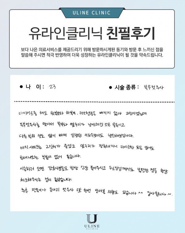 윤OO님의 복부컷주사 후기
