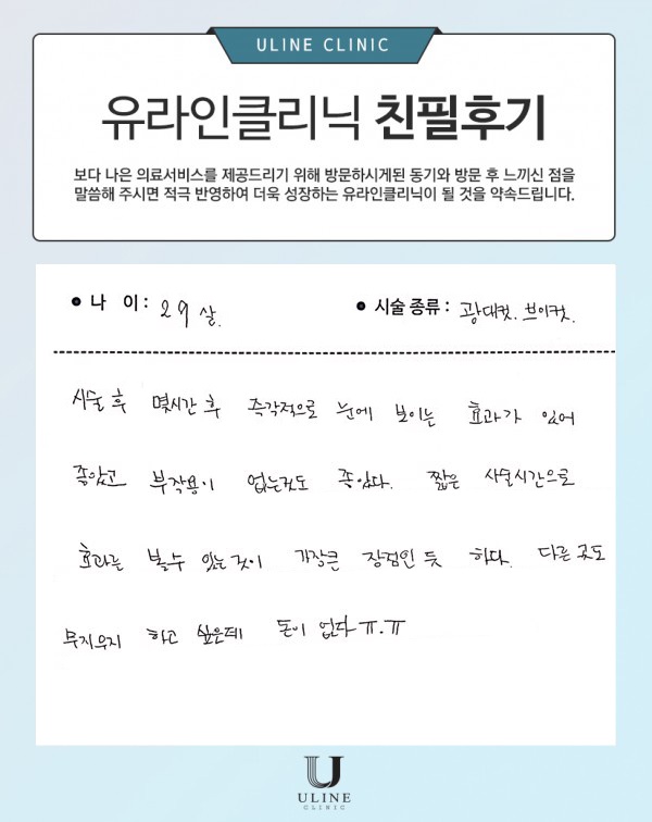 윤OO님의 브이,광대 컷주사 후기