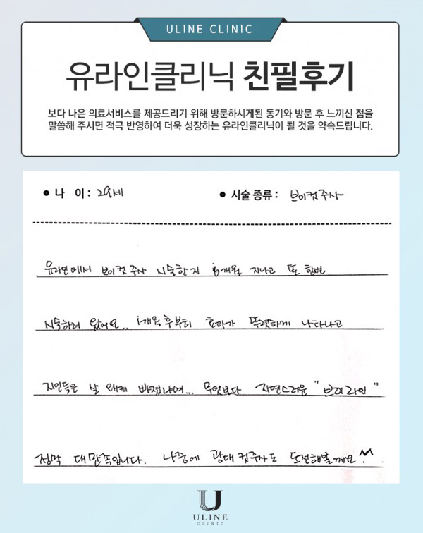 박OO님의 브이 컷주사 후기