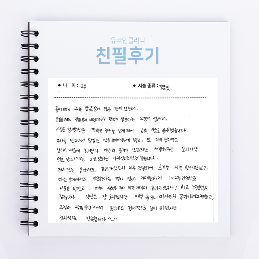 팔뚝컷 후기