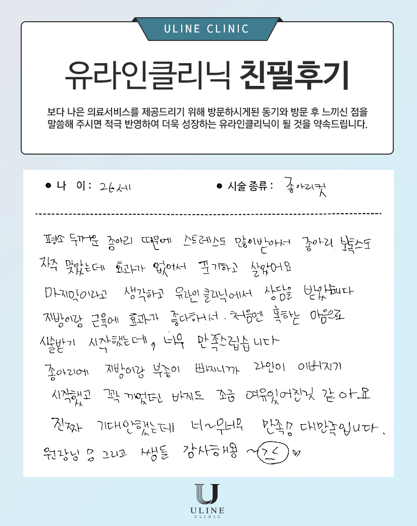 양OO님의 종아리 친필후기