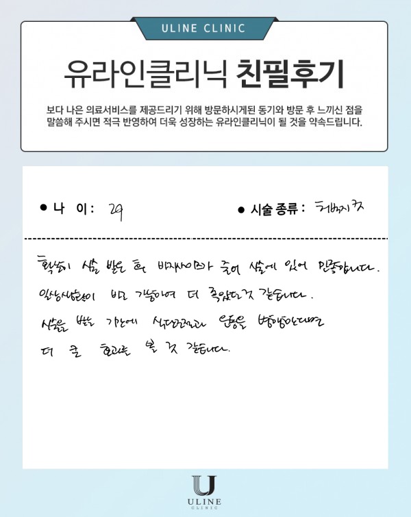 김OO님의 허벅지 컷주사 후기
