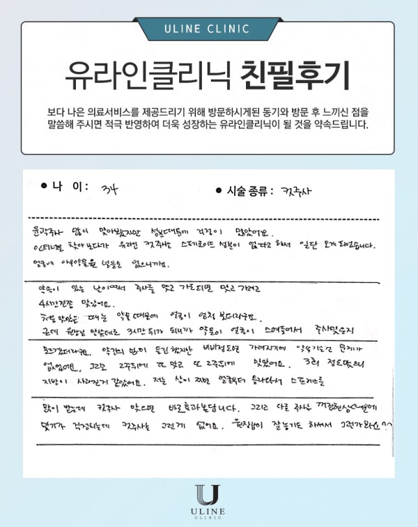 장OO님의 브이 컷주사 후기