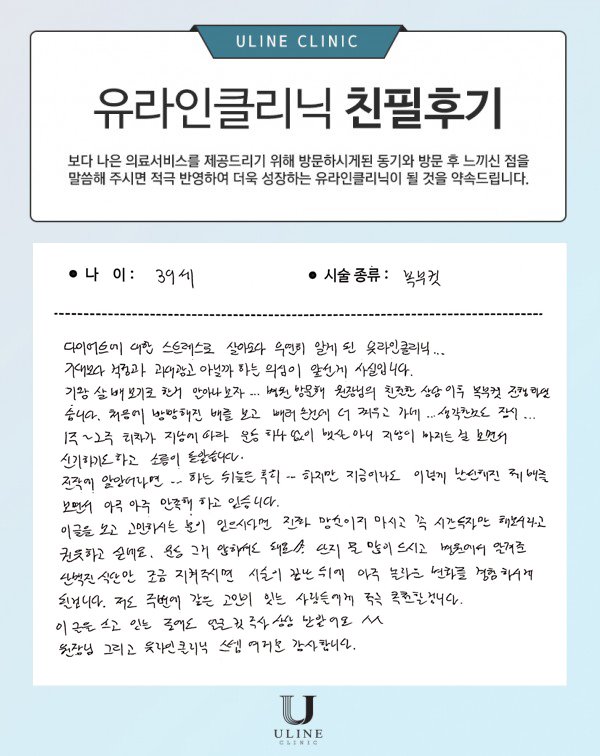 장OO님의 복부 컷주사 후기