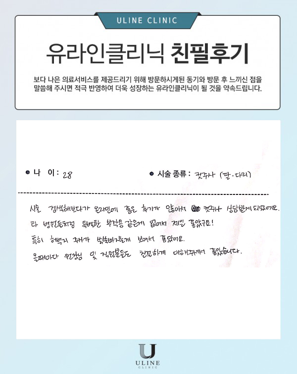 임OO님의 허벅지 컷주사 후기