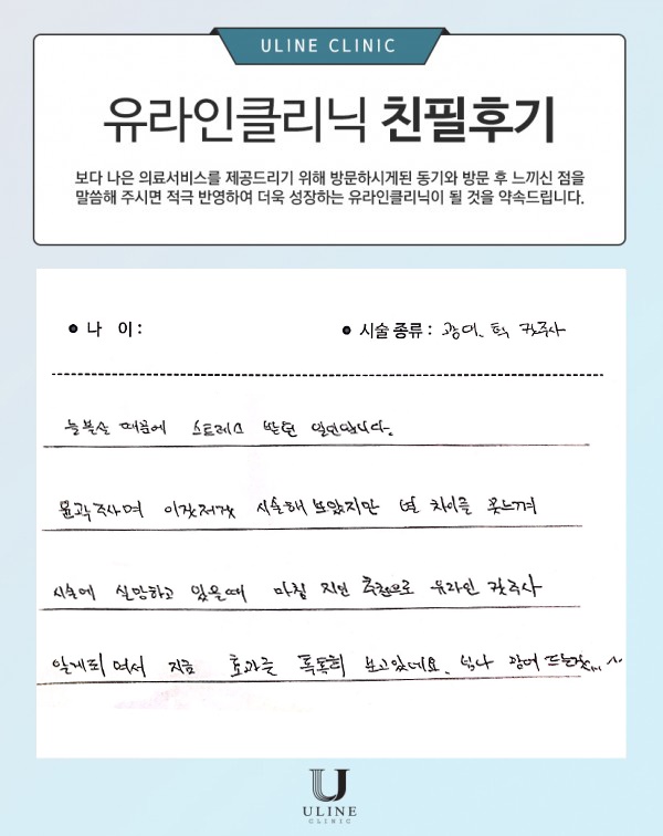 문OO님의 광대,브이 컷주사 후기