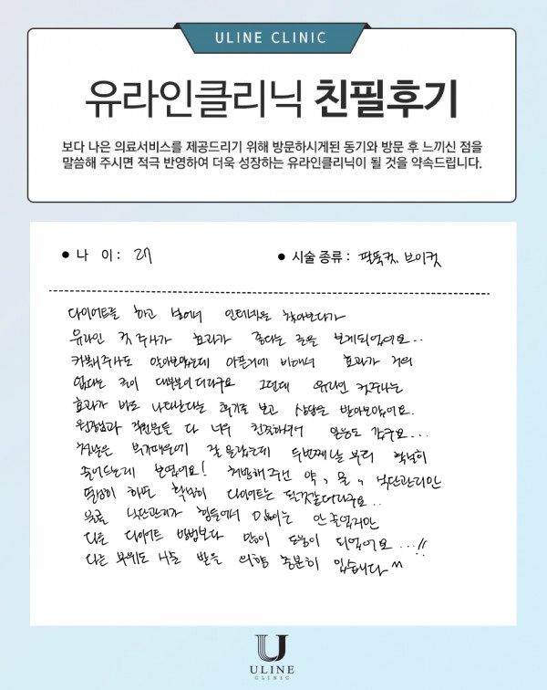 박OO님의 팔뚝 컷주사 후기