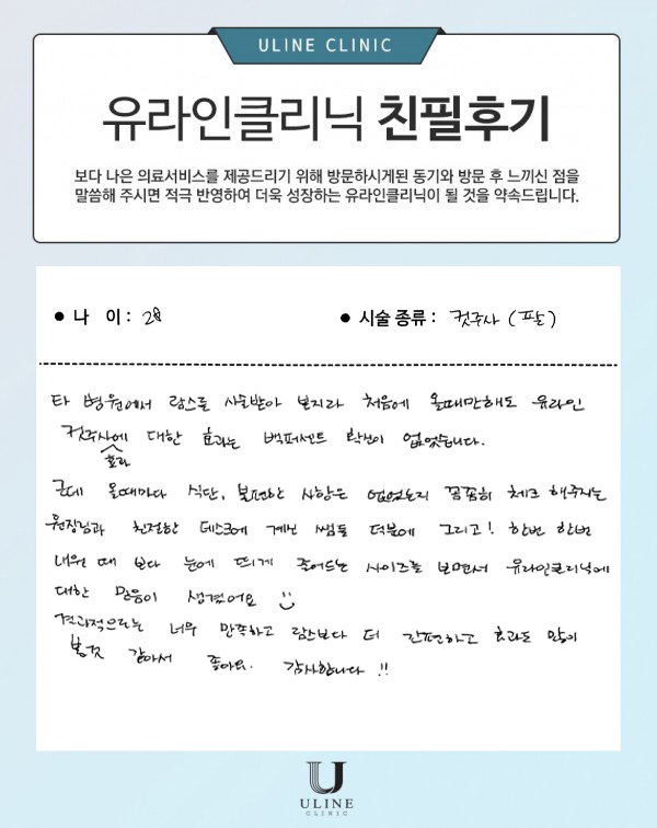조OO님의 팔뚝 컷주사 후기