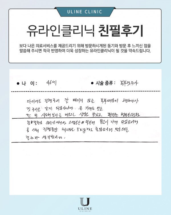 김OO님의 복부 컷주사 후기