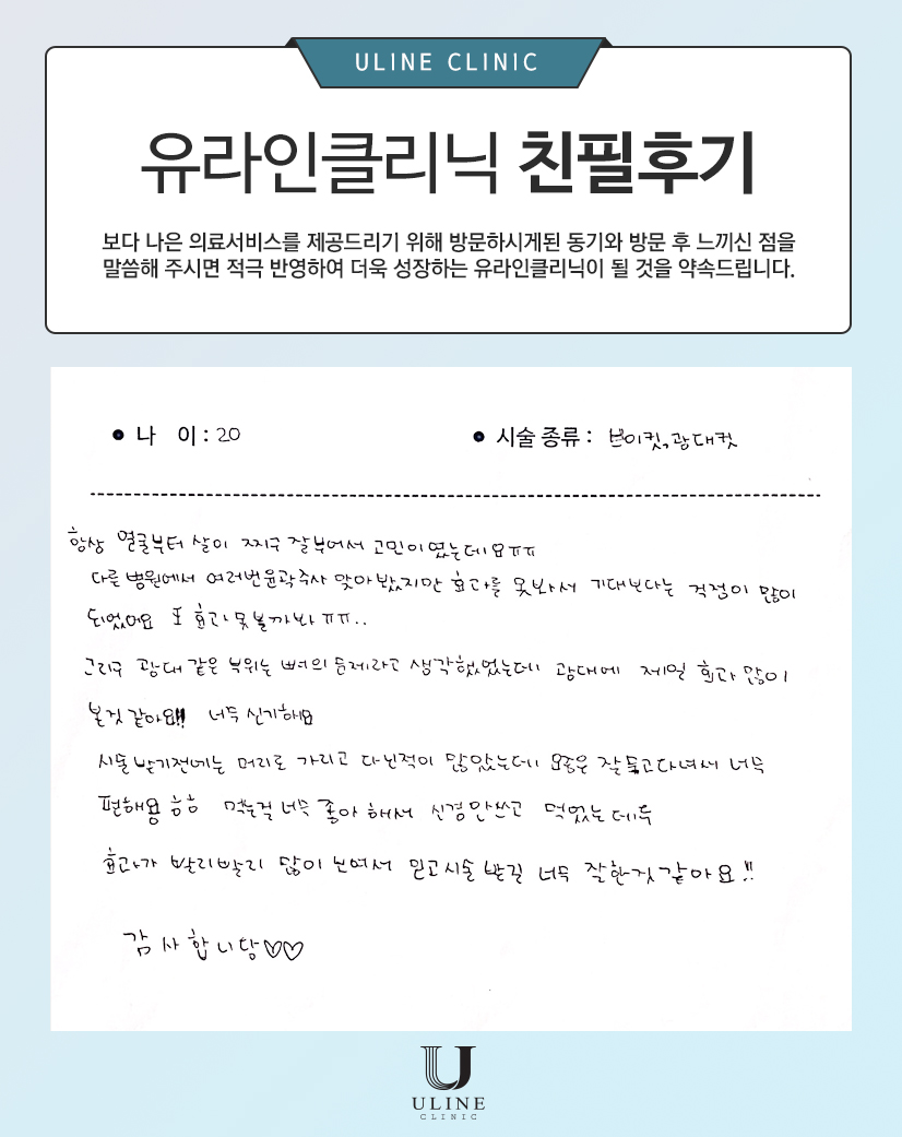 박OO님의 브이,광대컷 후기