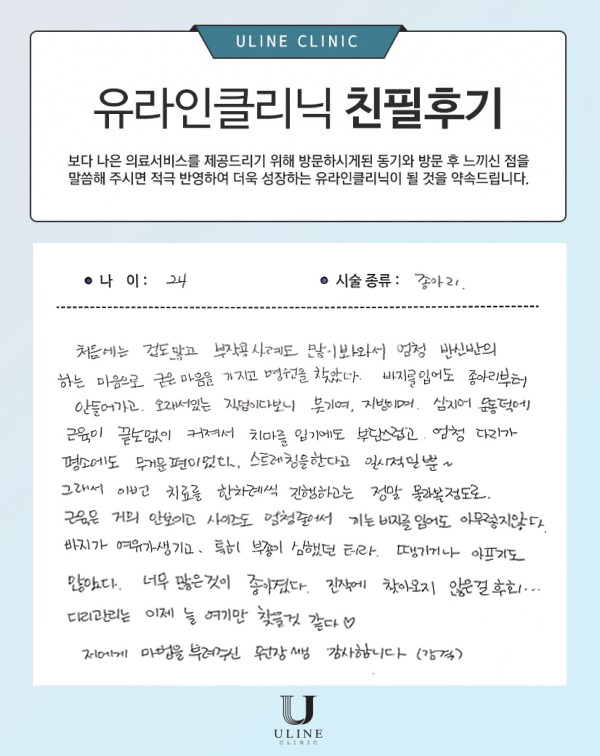 함OO님의 종아리 컷주사 후기