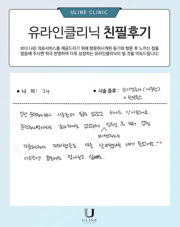 김OO님의 브이 컷주사 후기
