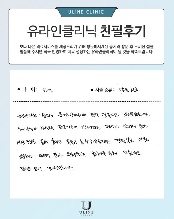 임OO님의 팔뚝 컷주사 후기