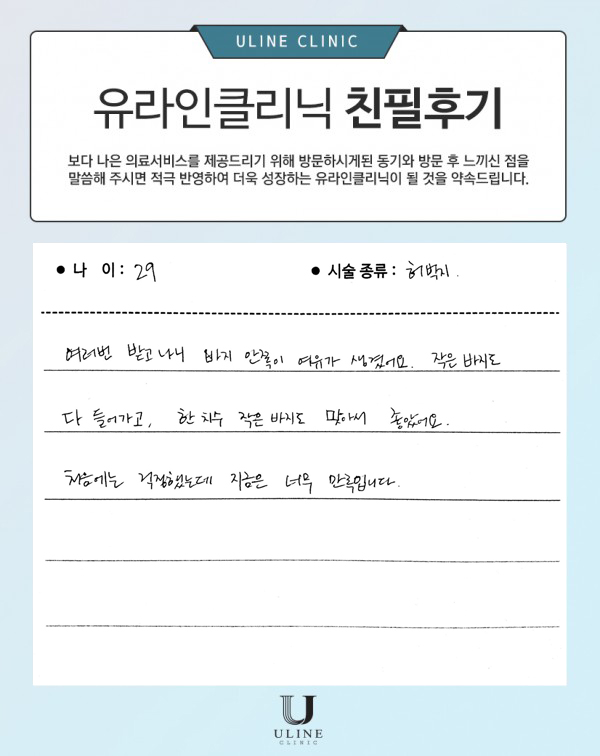 송OO님의 허벅지 컷주사 후기