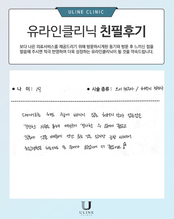 김OO님의 브이,허벅지 컷주사 후기