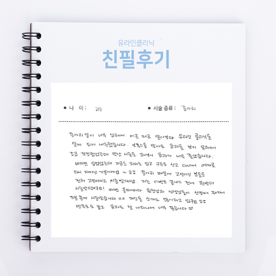 종아리컷 후기