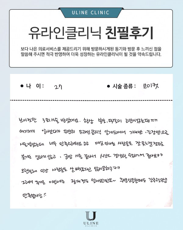 유OO님의 브이 컷주사 후기