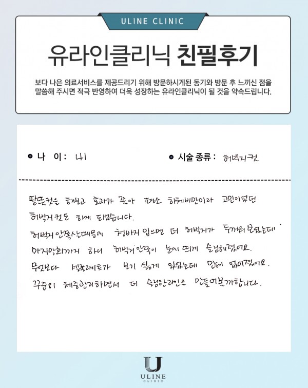 정OO님의 팔뚝 컷주사 후기