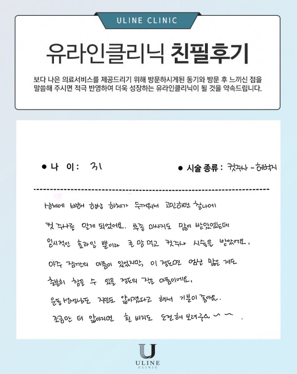 김○○님의 허벅지 컷주사 후기