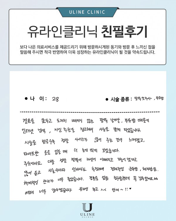 이OO님의 팔뚝 컷주사 후기