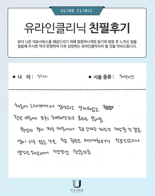 전OO님의 허벅지 컷주사 후기