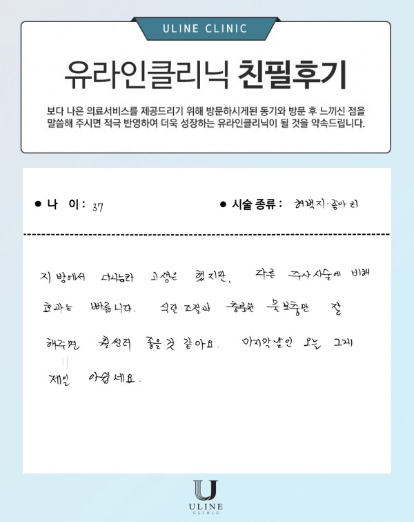 이OO님의 허벅지,종아리 컷주사 후기