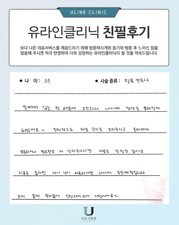 진OO님의 팔뚝 컷주사 후기