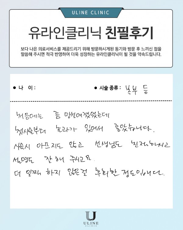 이OO님의 복부 컷주사 후기