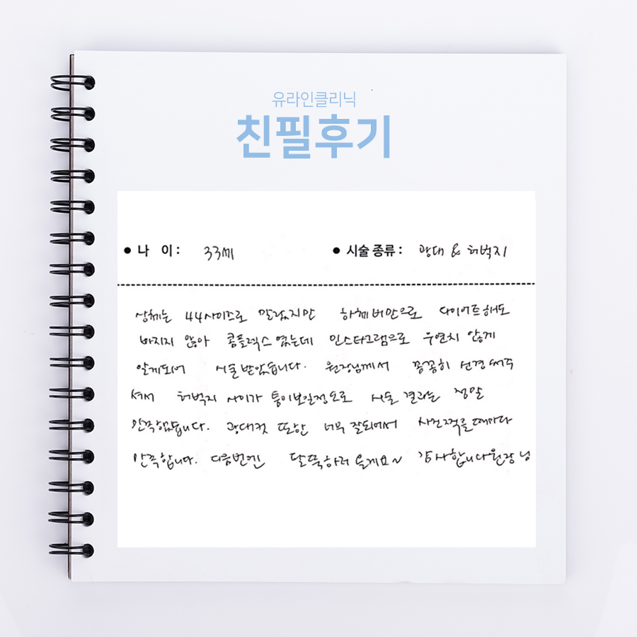 광대,허벅지컷 후기