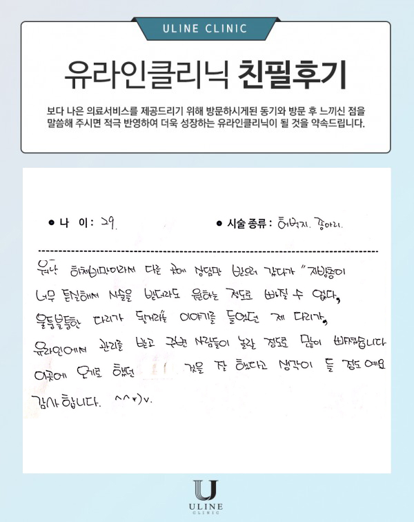 봉OO님의 허벅지,종아리 컷주사 후기