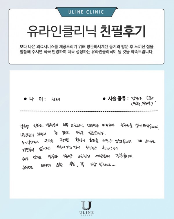 이○○님의 팔뚝 컷주사 후기