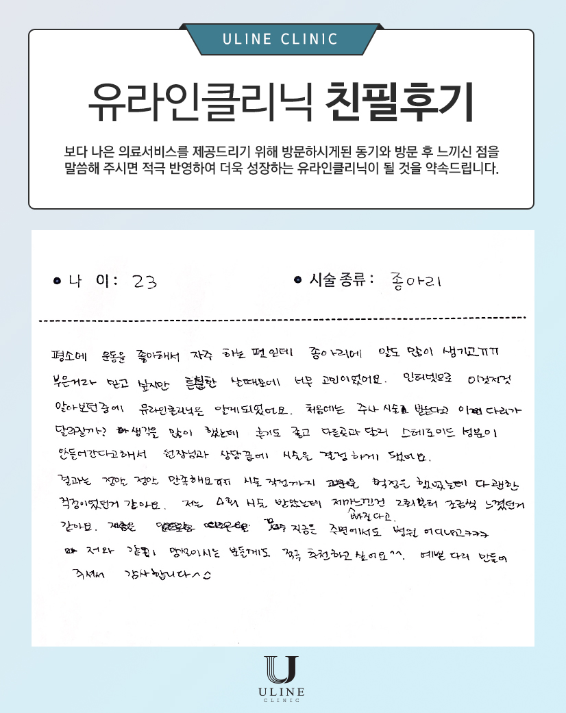 이OO님의 종아리컷 친필후기