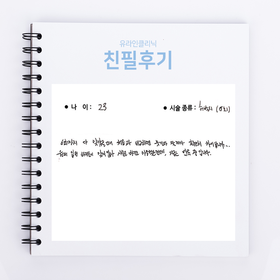 허벅지컷 후기