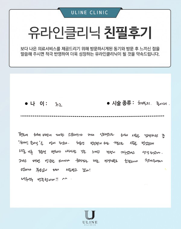전OO님의 허벅지,종아리 컷주사 후기