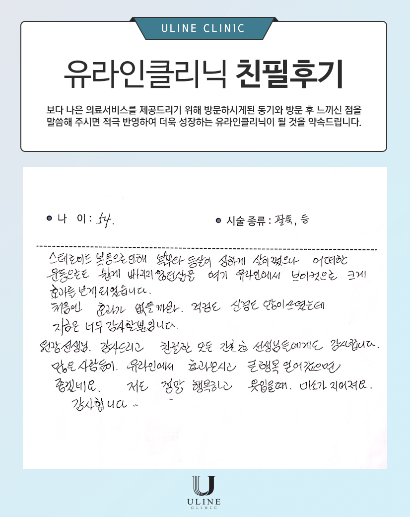 김OO님의 팔뚝, 등 후기