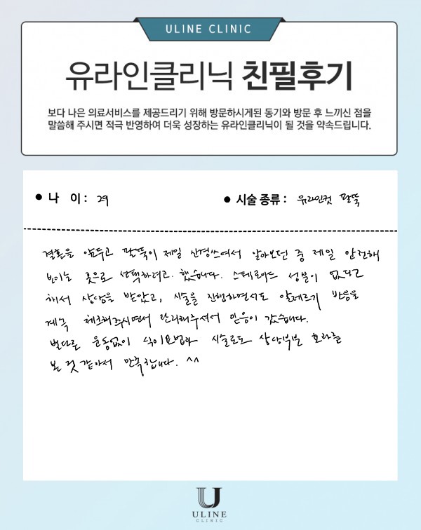 김OO님의 팔뚝 컷주사 후기