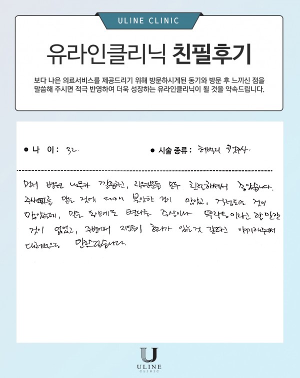 채OO님의 허벅지 컷주사 후기