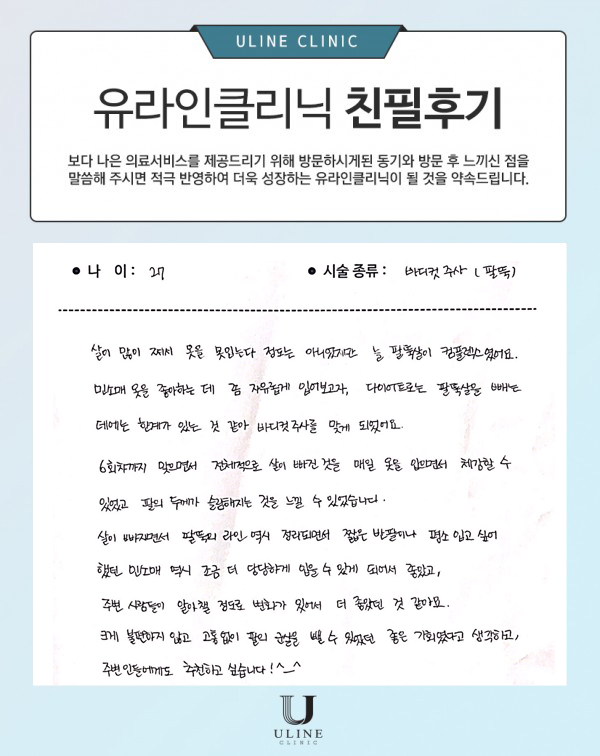 최OO님의 팔뚝 컷주사 후기