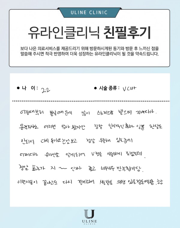 박OO님의 브이 컷주사 후기