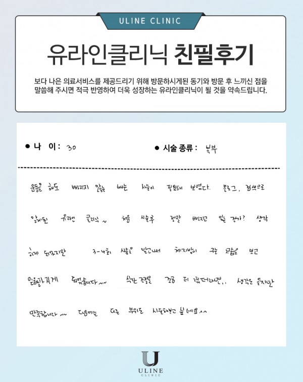김OO님의 복부 컷주사 후기
